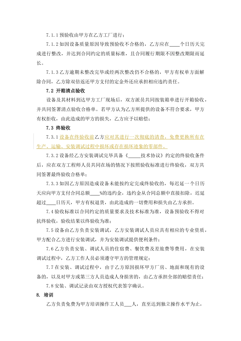 非标准设备采购合同(8月25日)_第3页