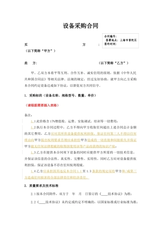 非标准设备采购合同(8月25日)