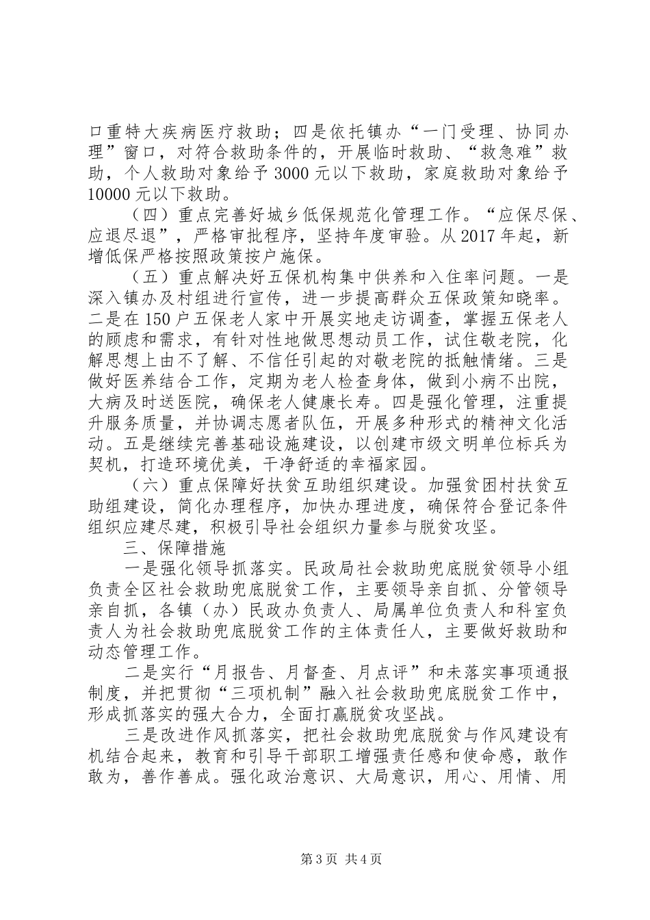 民政局推进社会救助兜底脱贫工作整改实施方案_第3页