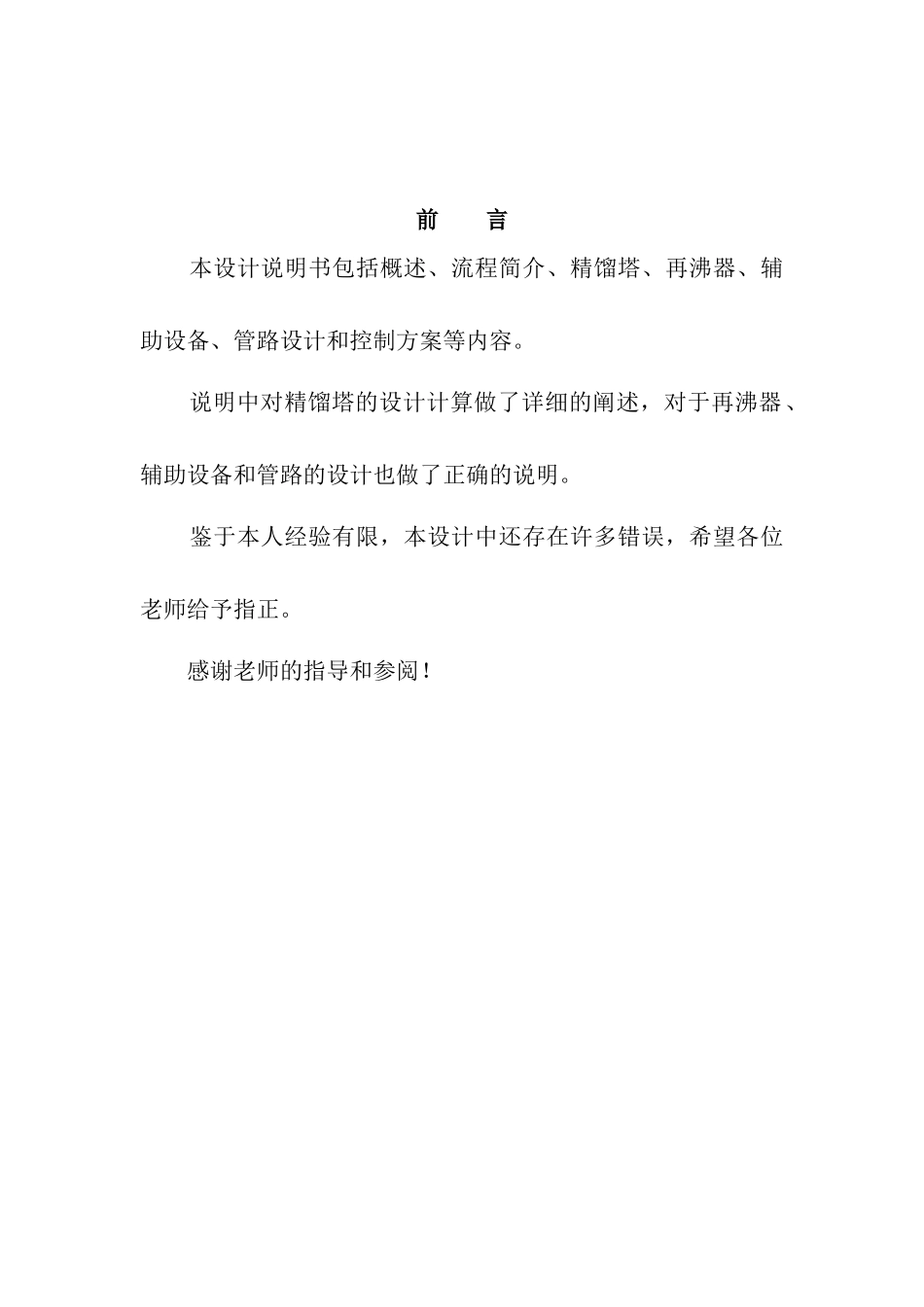 丙烷精馏塔过程工艺与设备课程设计_第3页
