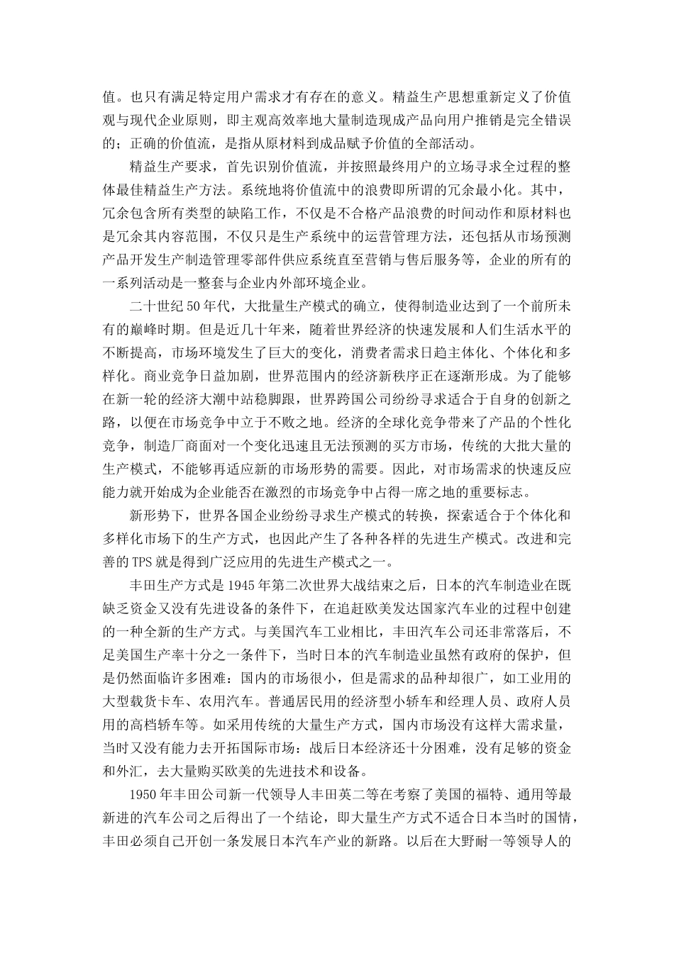 精益生产在YF服装公司的应用研究_第3页