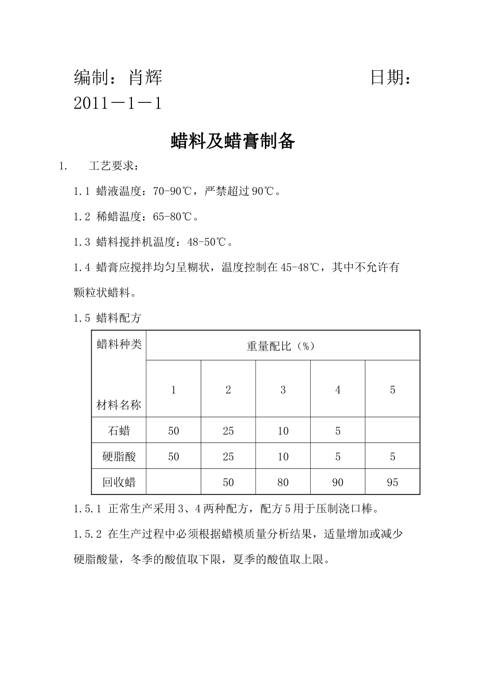 水玻璃铸造工艺守则_第2页
