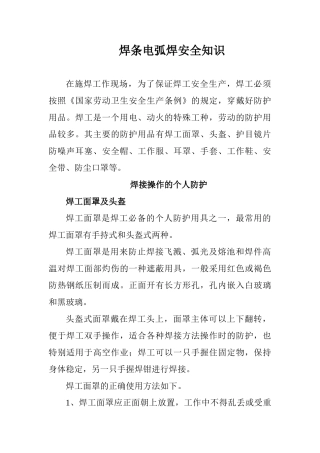 焊条电弧焊安全知识(38页)