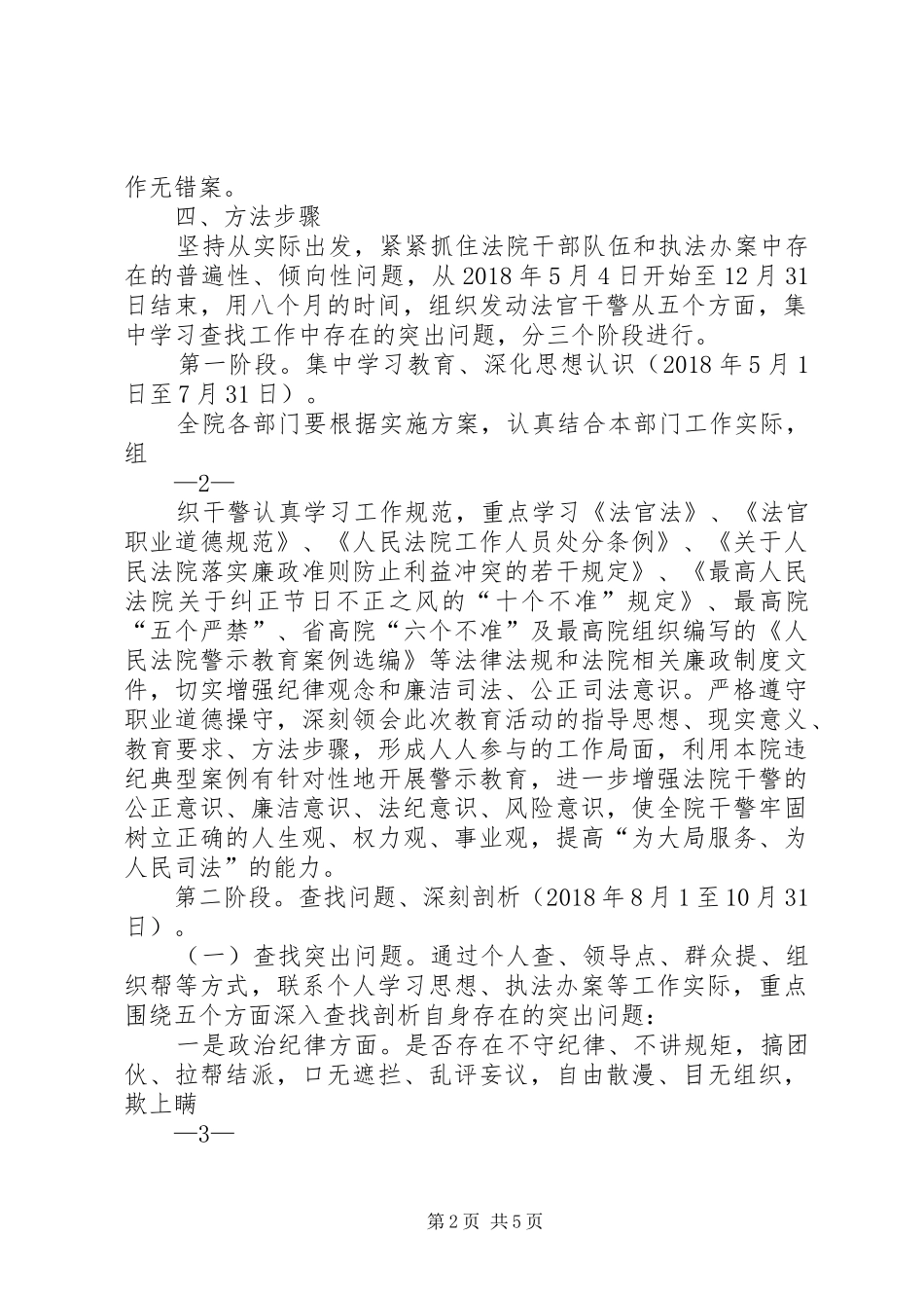 法院“严纪律、守规矩、树形象”方案_第2页