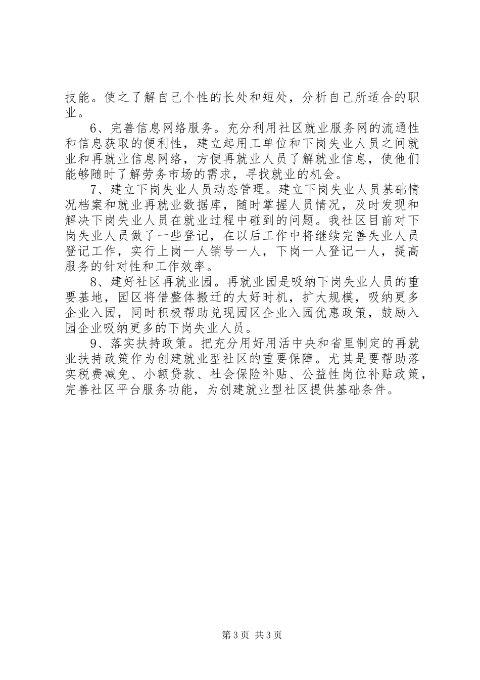 社区创建就业型社区工作实施方案_第3页
