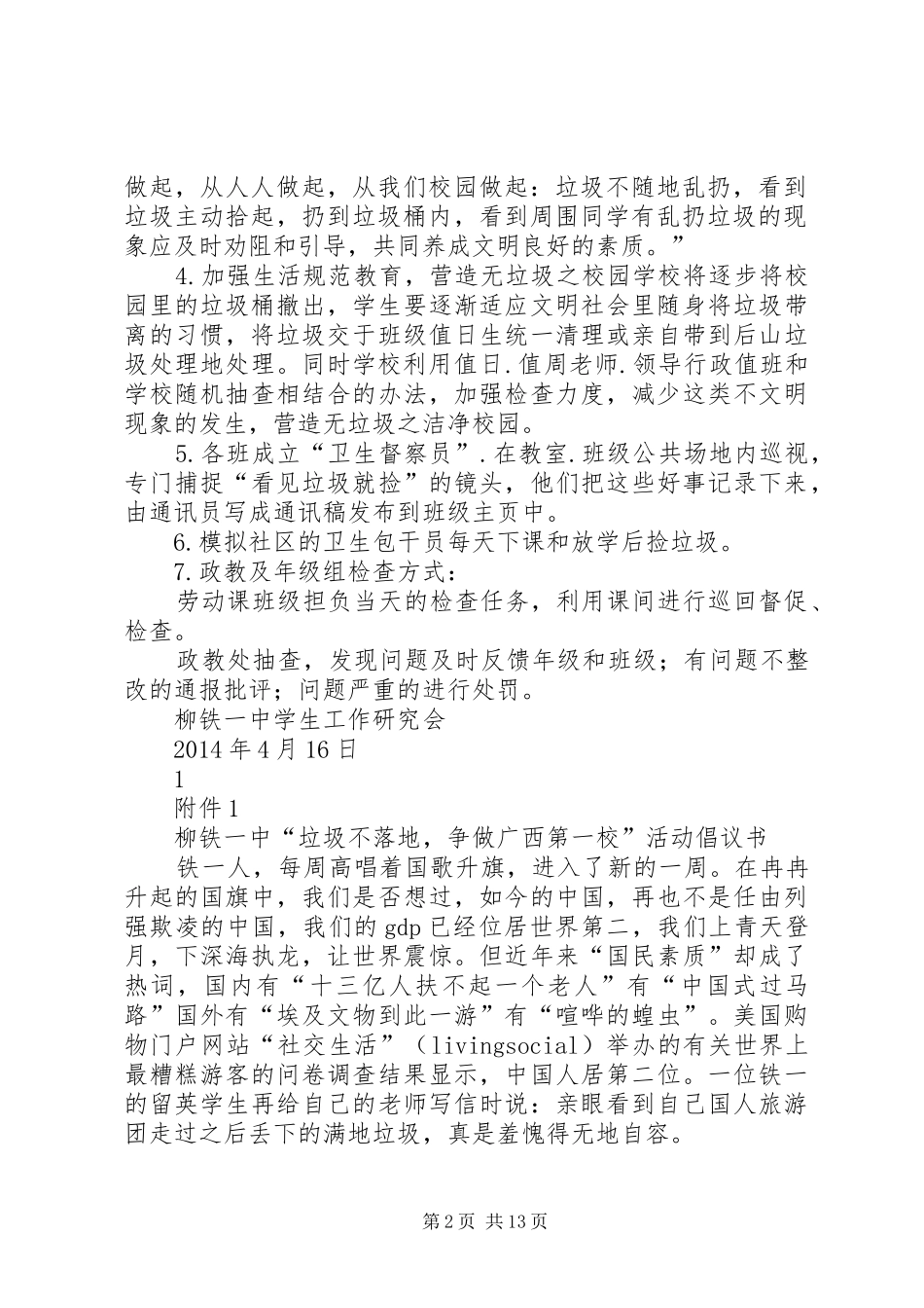 垃圾不落地实施方案倡议书、承诺书等资料_第2页