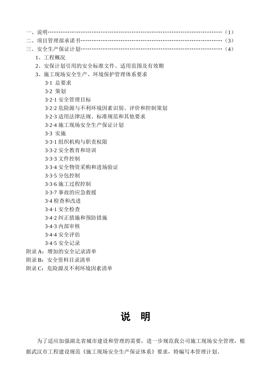 施工现场安保体系_第2页