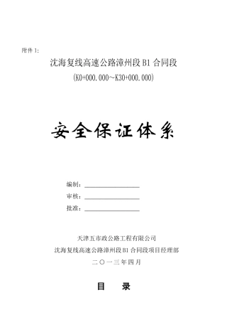 施工现场安保体系