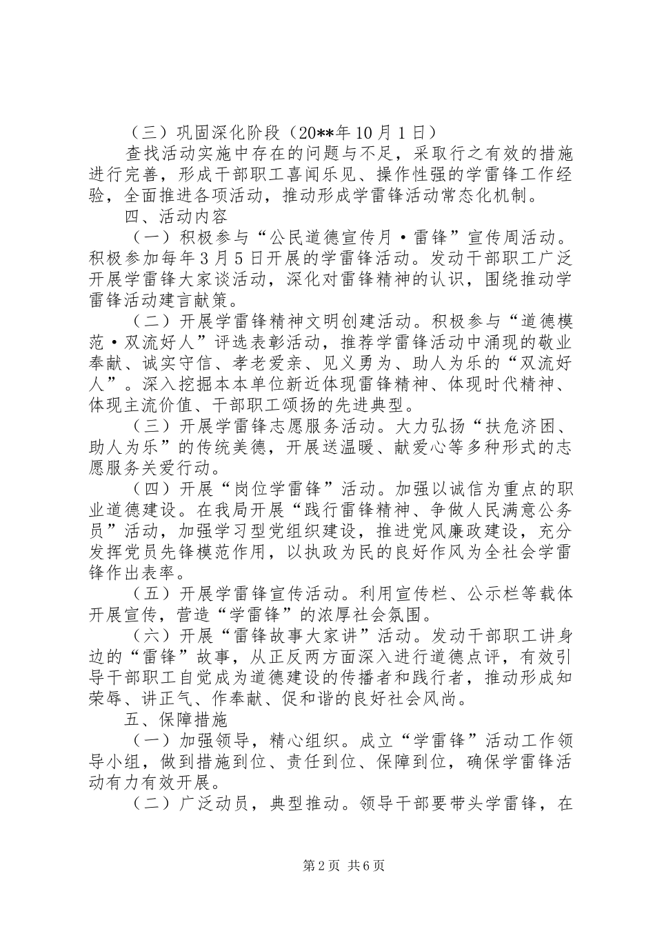 县经信局学雷锋活动实施方案_第2页