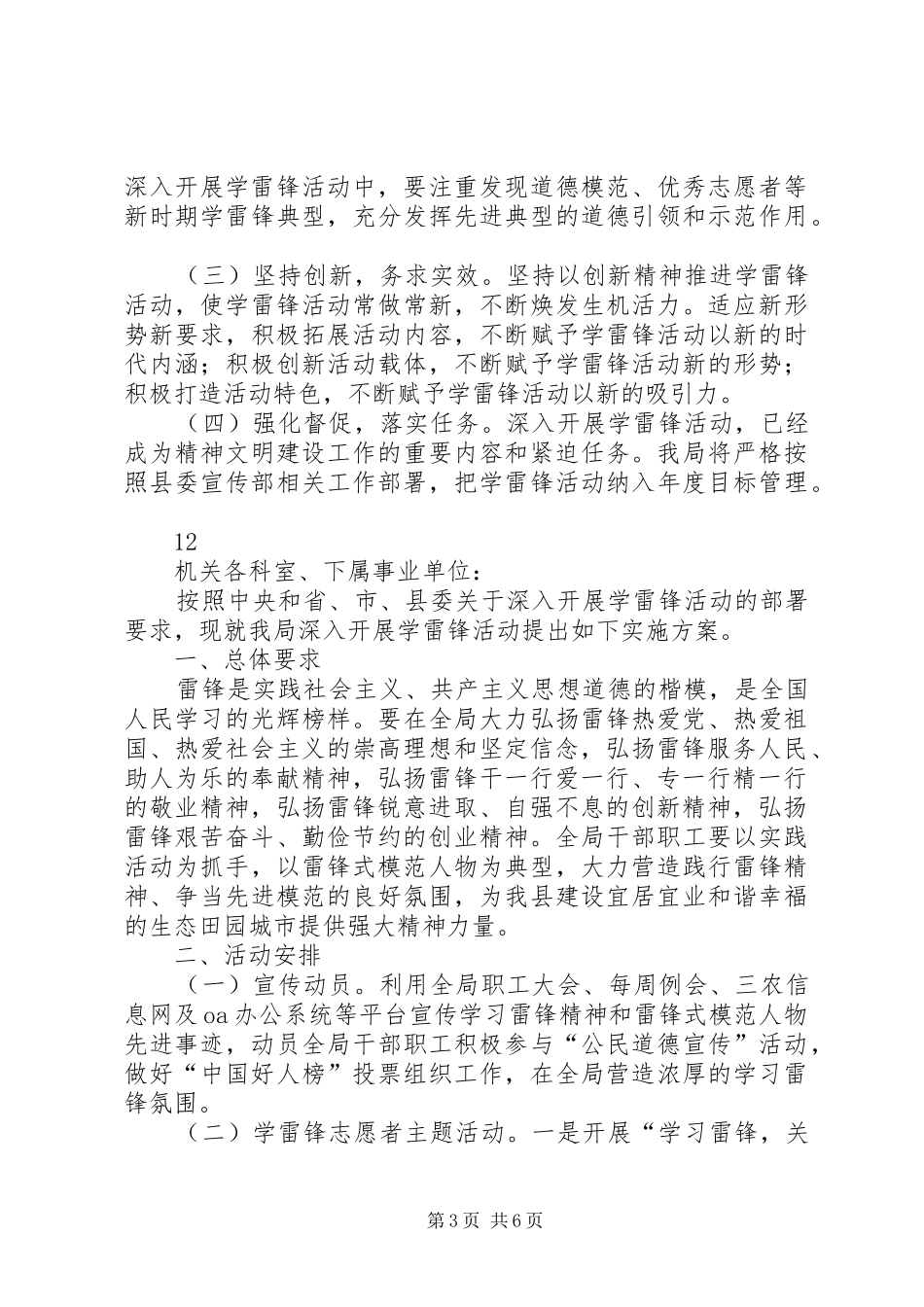 县经信局学雷锋活动实施方案_第3页