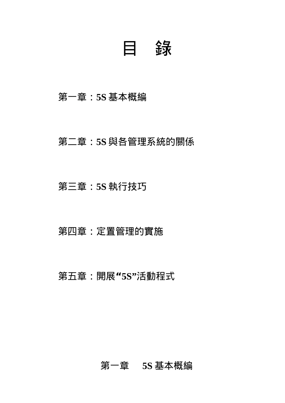 5s推行教材_第2页