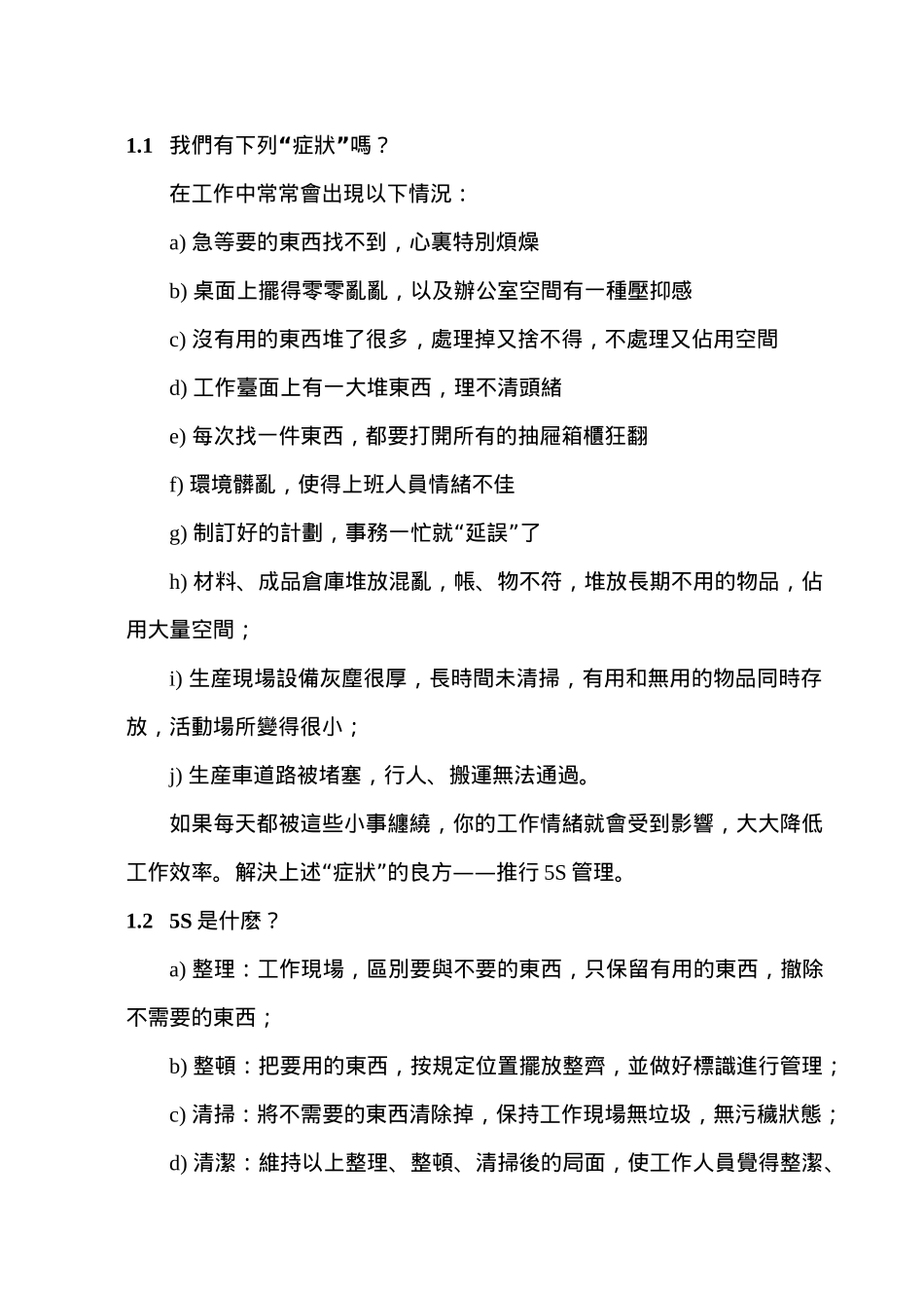 5s推行教材_第3页