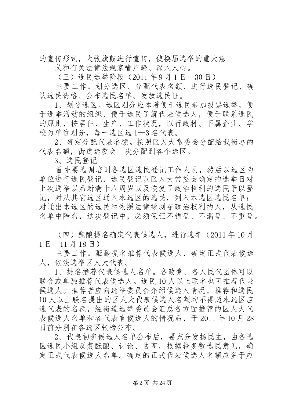 关于区人民代表大会换届选举工作的方案_第2页