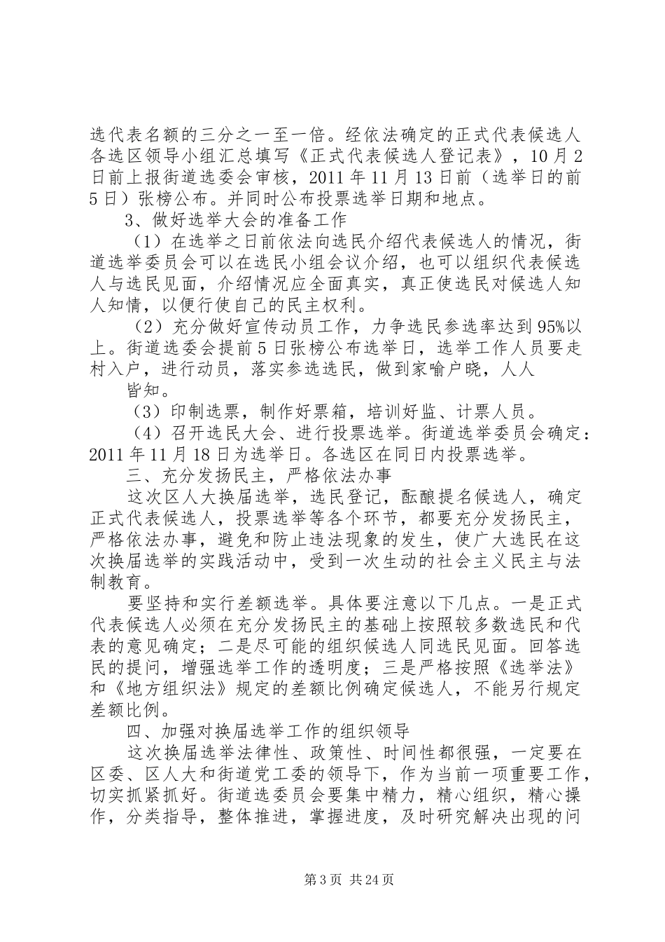 关于区人民代表大会换届选举工作的方案_第3页