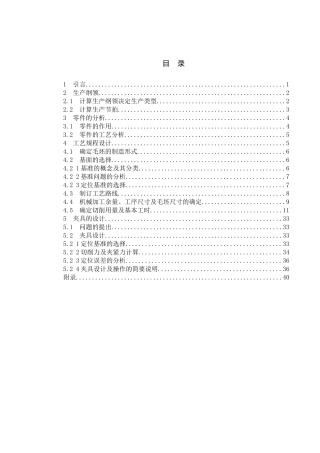 LH180MQ左箱体加工工艺及第一道机加工夹具设计