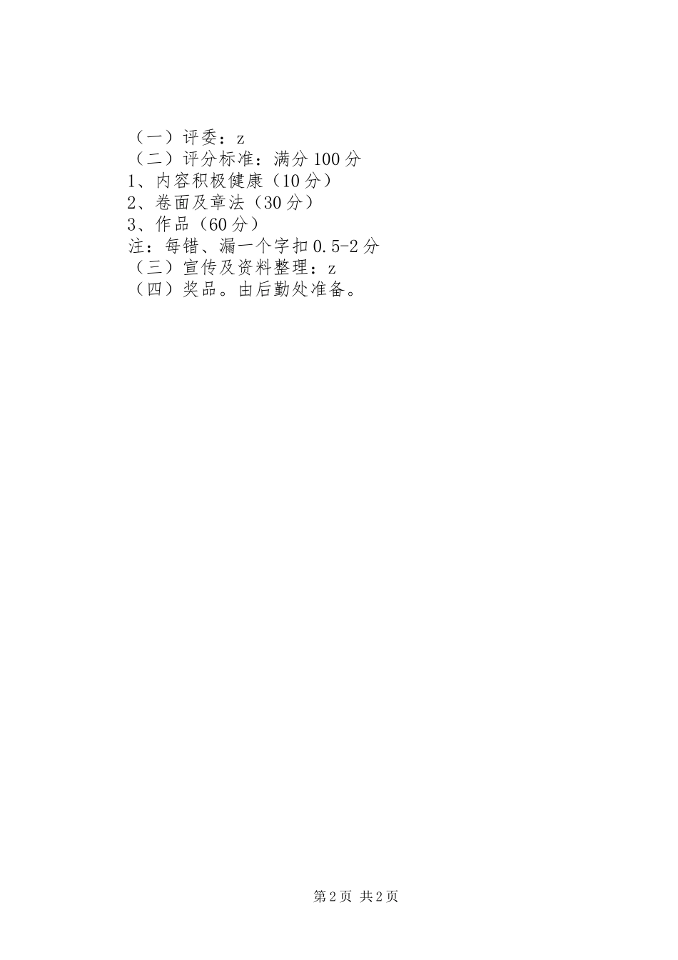 学校支部征集党员社会主义核心价值观征文活动实施方案_第2页