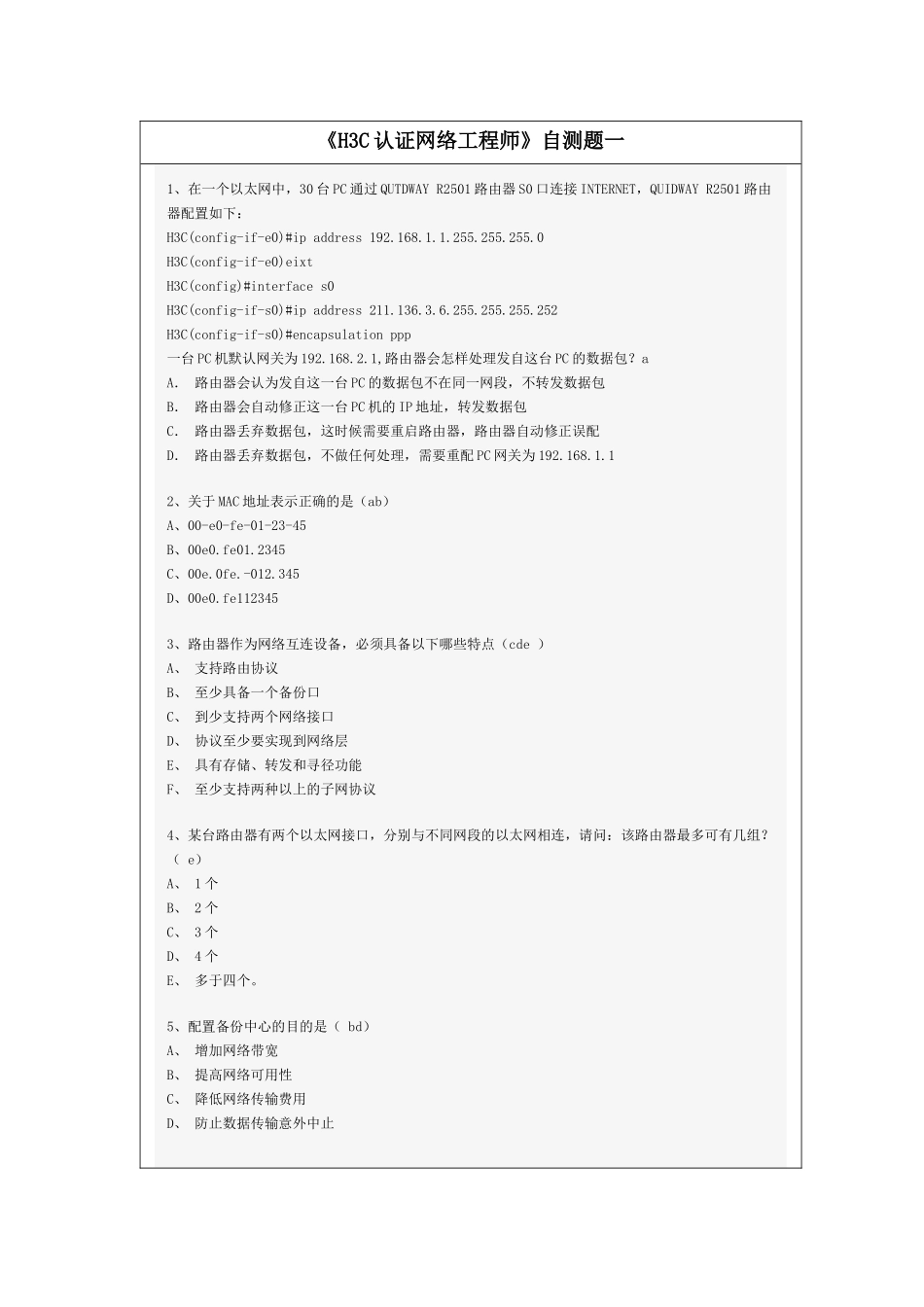 《h3c认证网络工程师》自测题一_第1页
