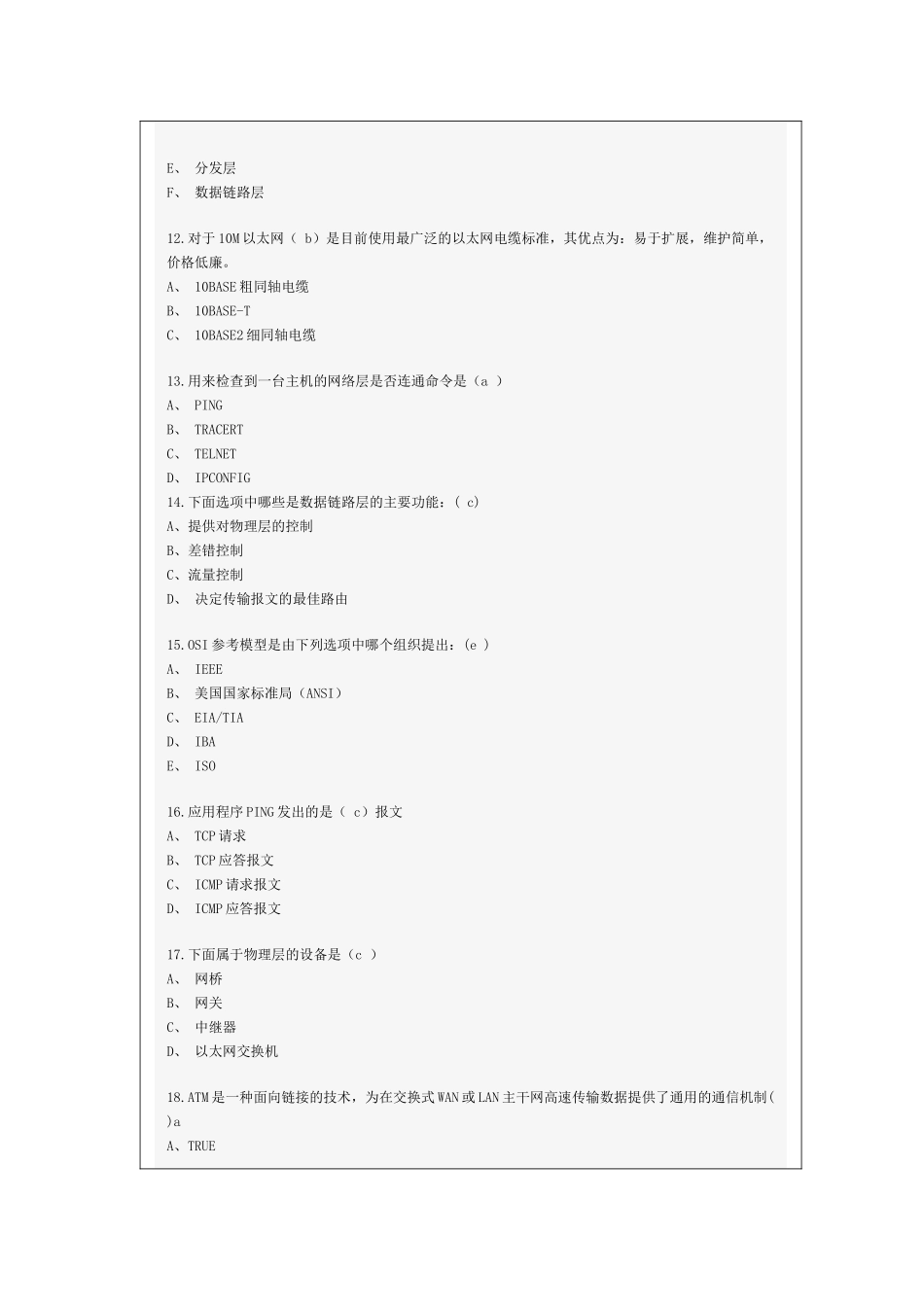 《h3c认证网络工程师》自测题一_第3页