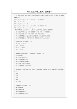 《h3c认证网络工程师》自测题一
