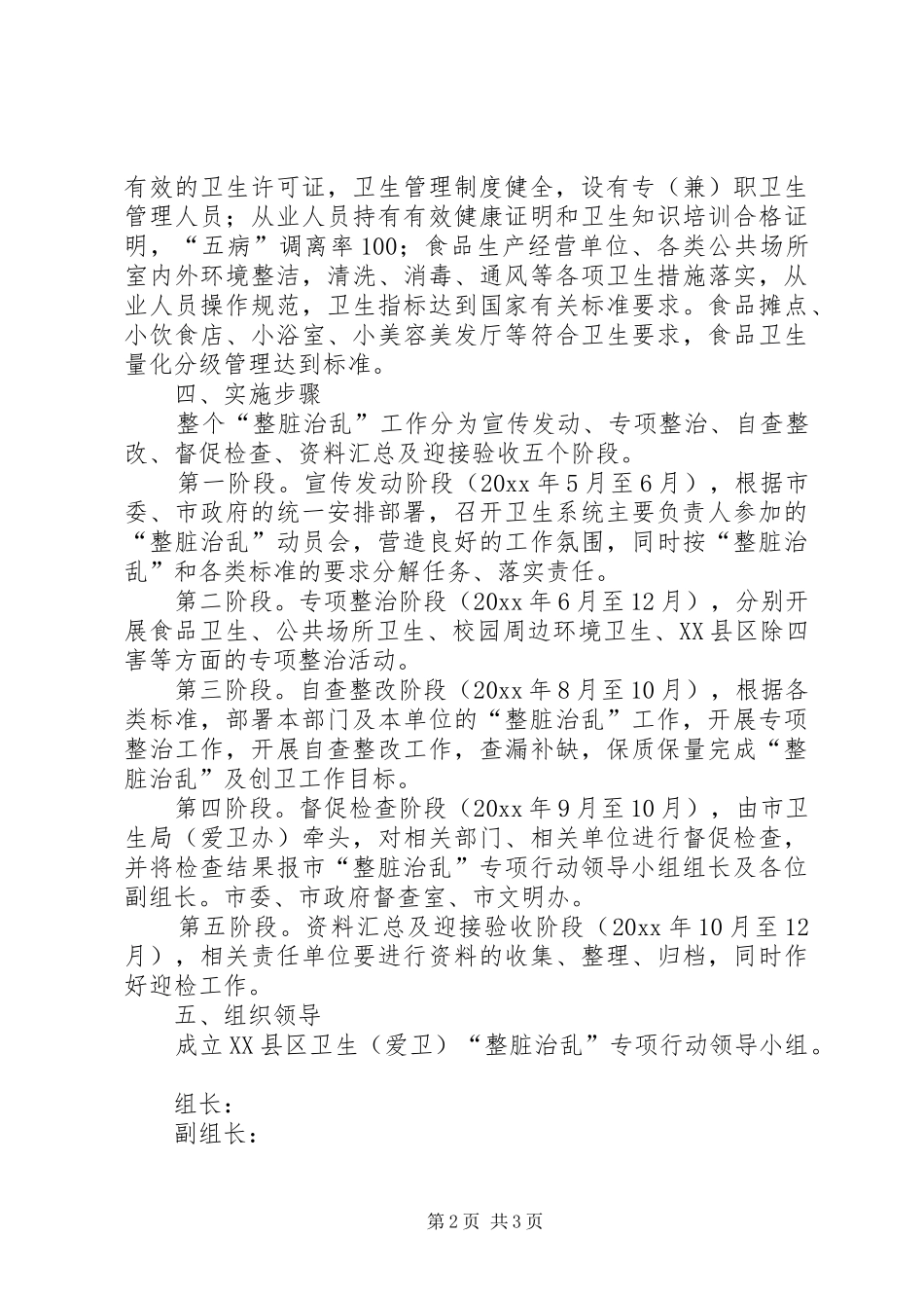 卫生局整脏治乱工作方案_第2页