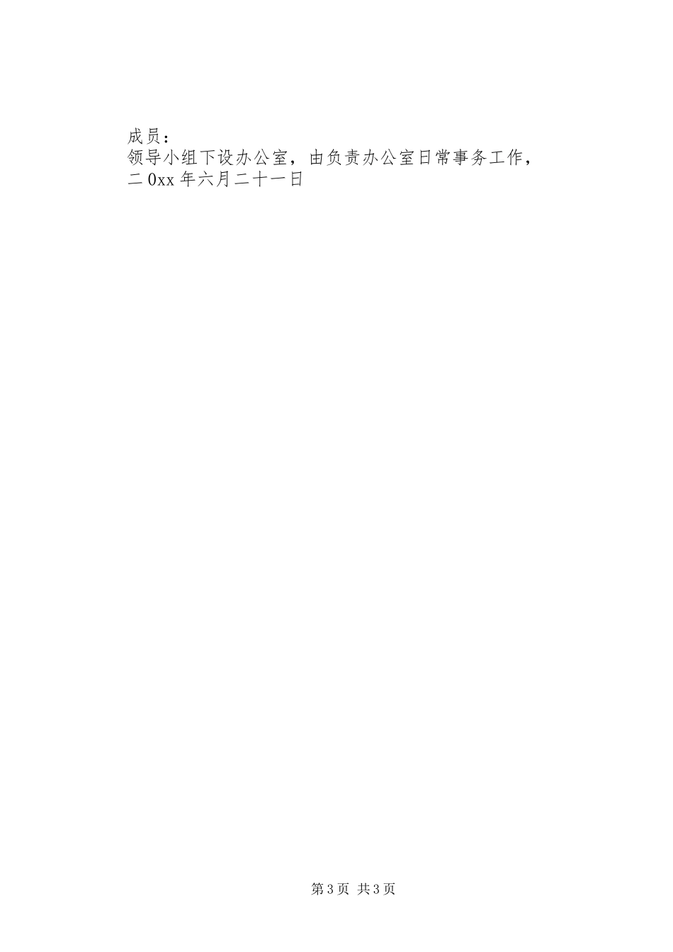 卫生局整脏治乱工作方案_第3页