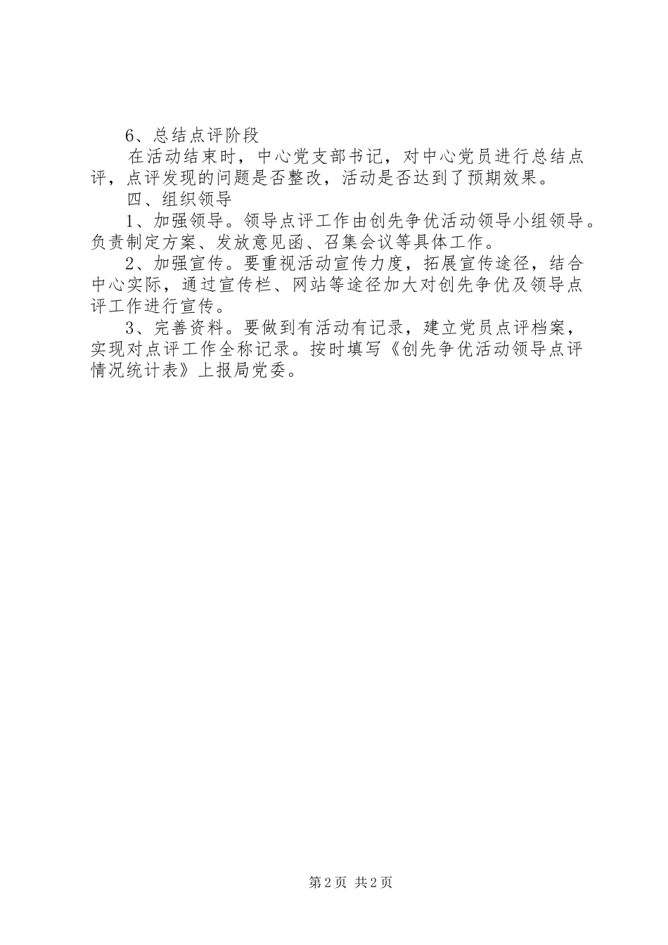 调度中心领导点评工作实施方案_第2页