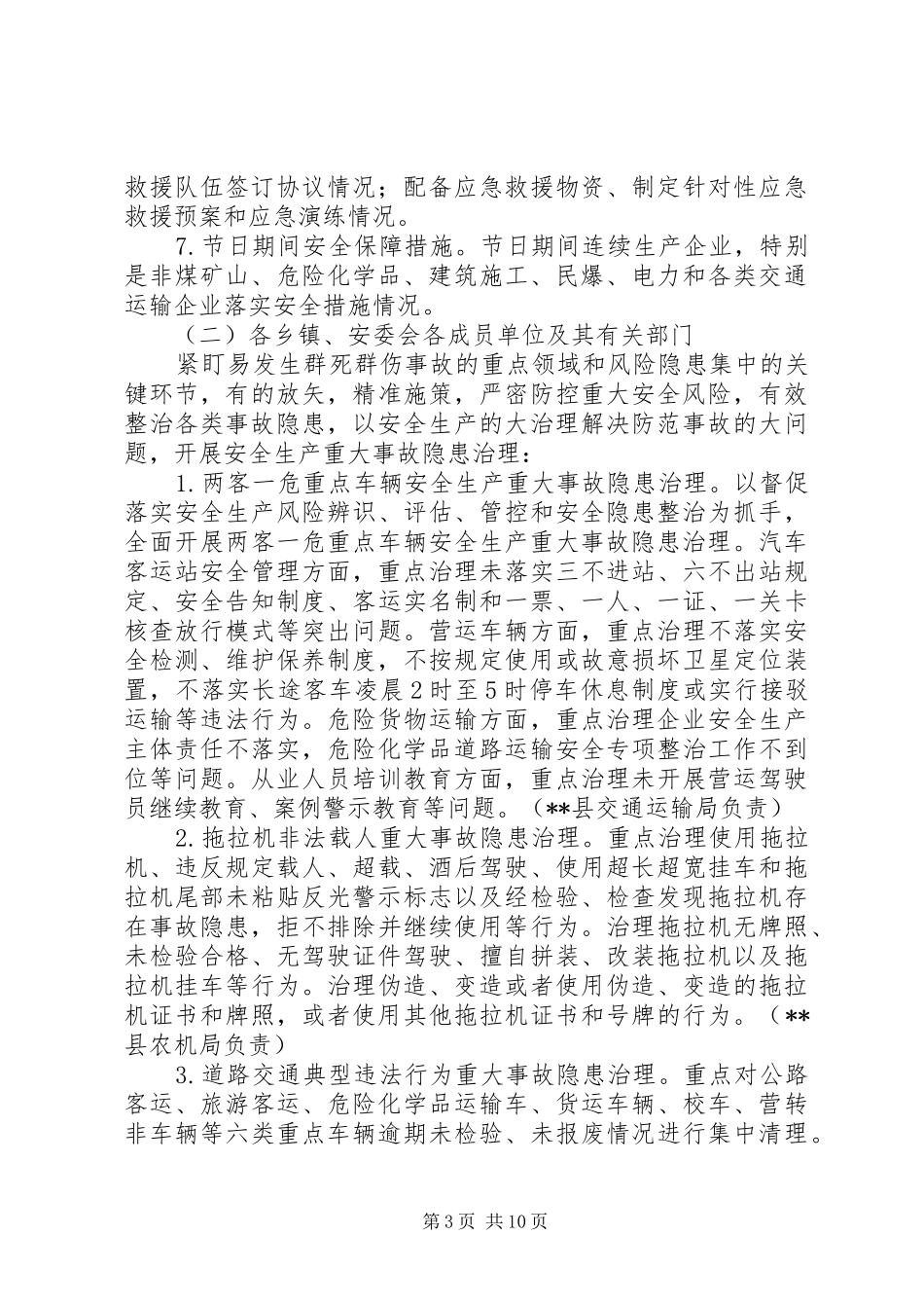 安全生产重大事故隐患治理工作方案_第3页