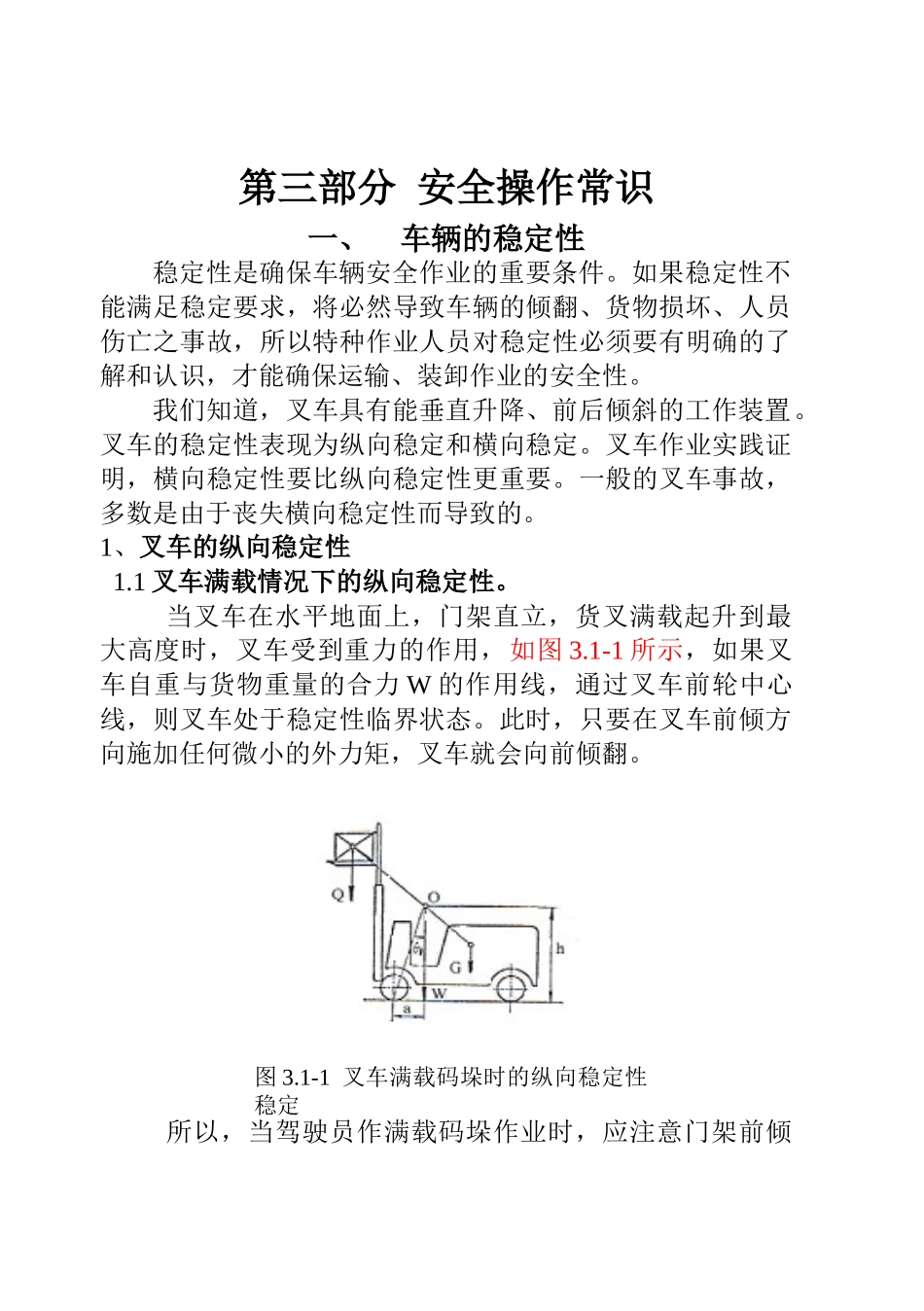 叉车安全操作常识(70页)_第1页