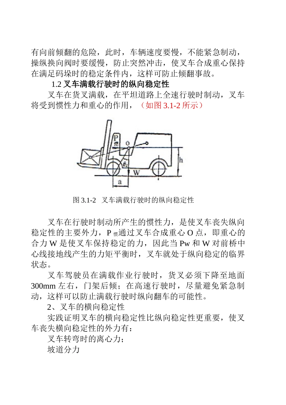 叉车安全操作常识(70页)_第2页
