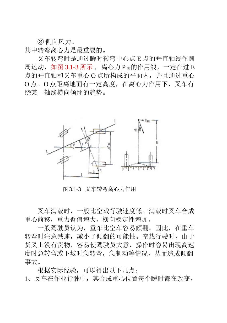 叉车安全操作常识(70页)_第3页