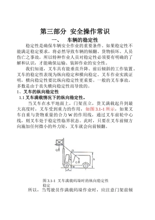 叉车安全操作常识(70页)
