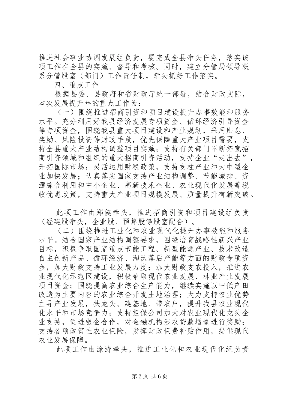 财政局发展提升活动实施方案_第2页