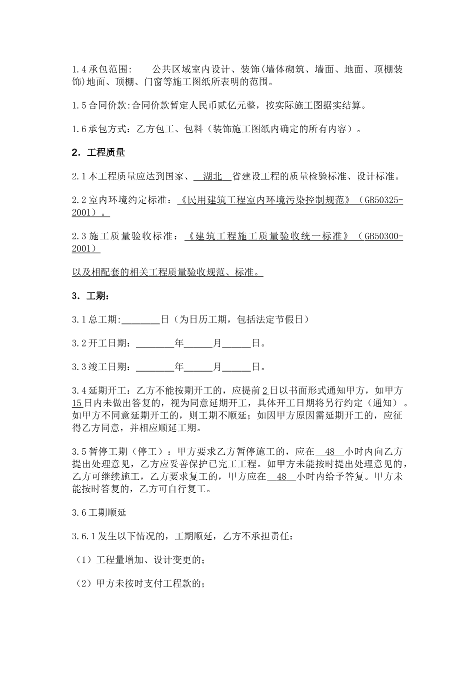 超高层建筑10大技术难点及解决方案_第3页