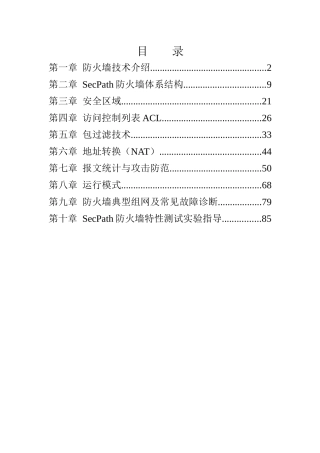H3C部署安全防火墙系统