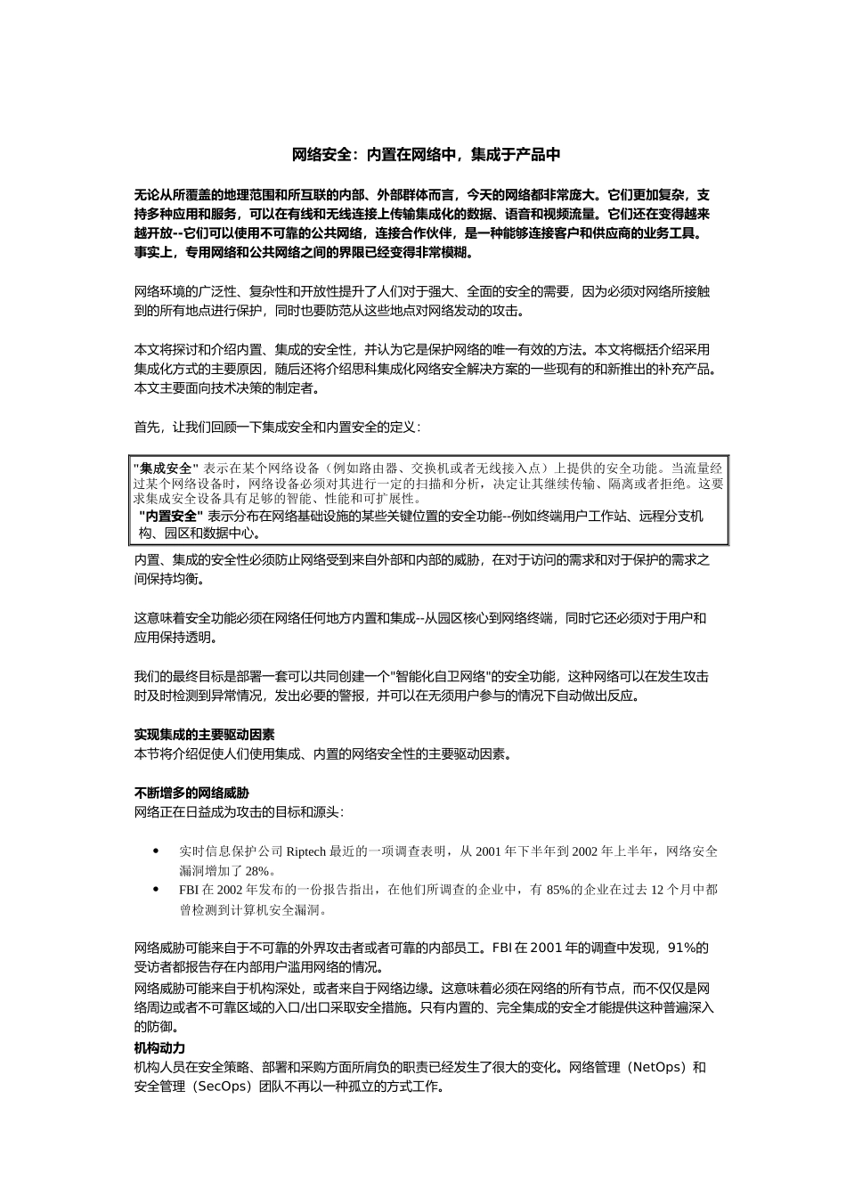 网络安全简单概述_第1页