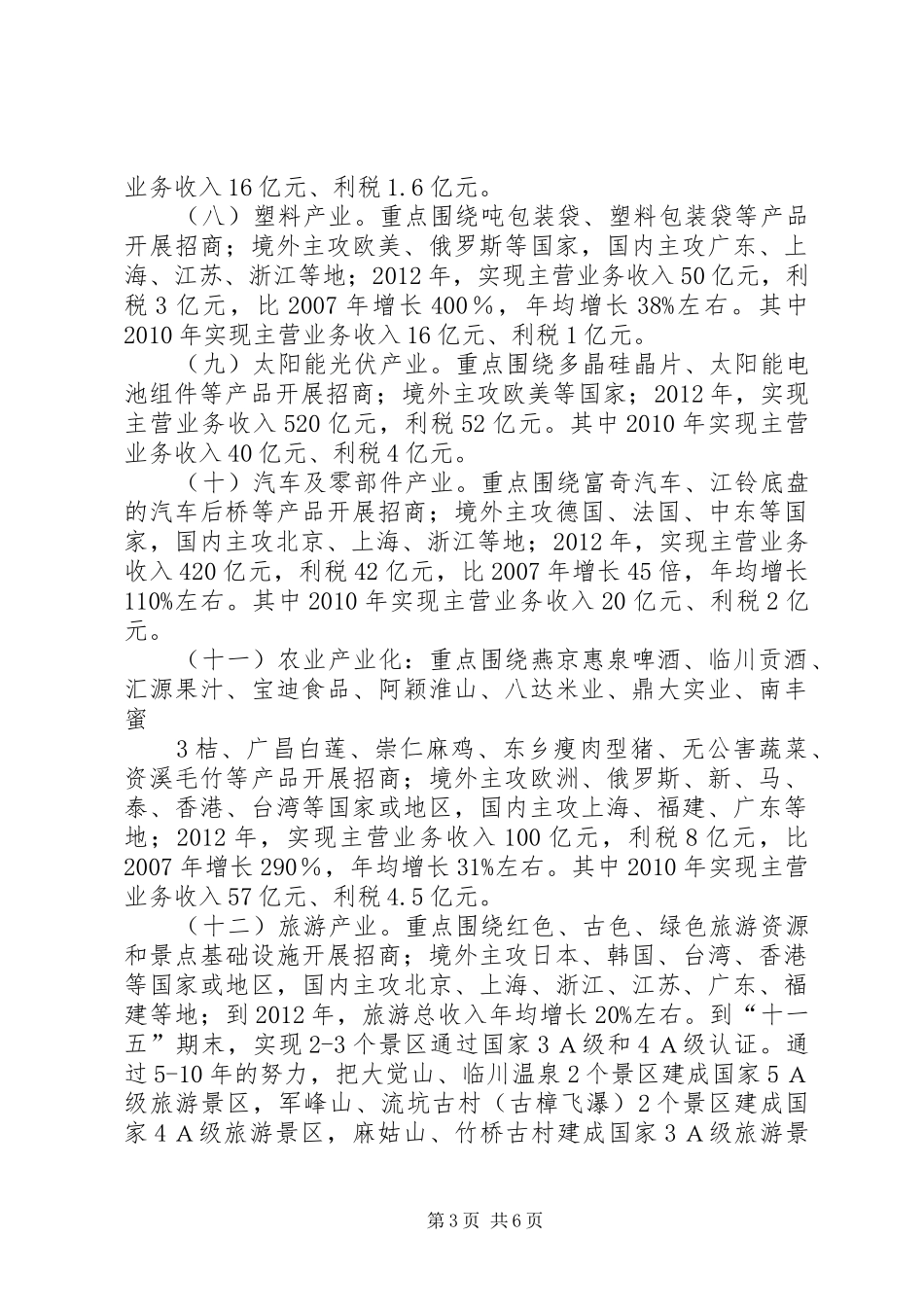 XX市重点产业招商工作实施方案_第3页