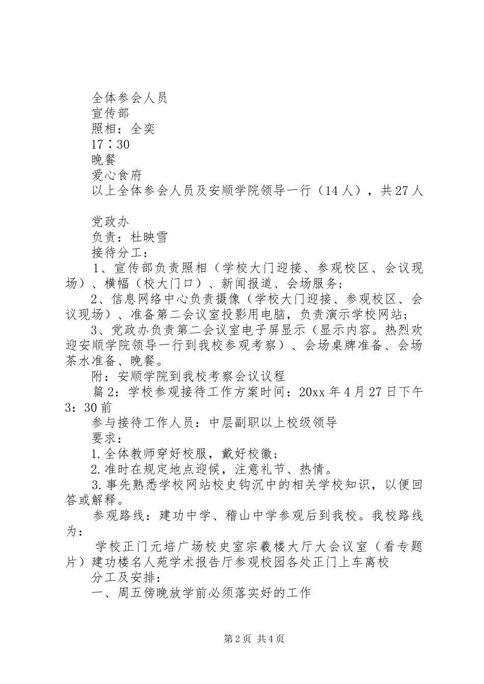 学校参观接待工作实施方案_第2页