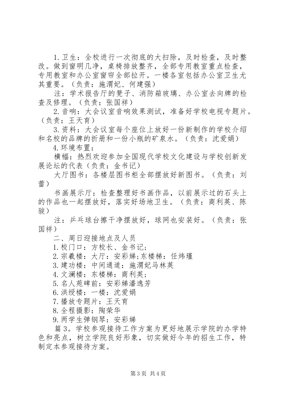 学校参观接待工作实施方案_第3页