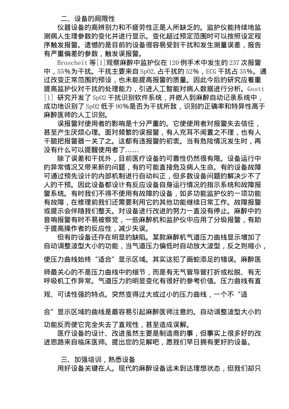 麻醉设备使用中的问题及其对策(9)(1)_第2页