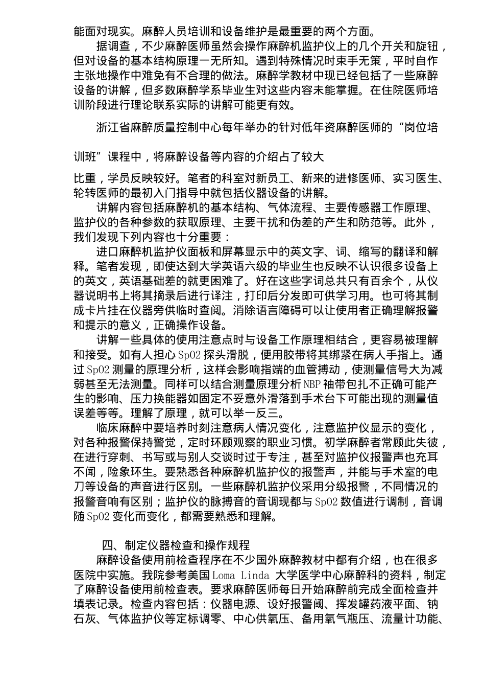 麻醉设备使用中的问题及其对策(9)(1)_第3页