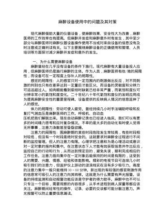 麻醉设备使用中的问题及其对策(9)(1)