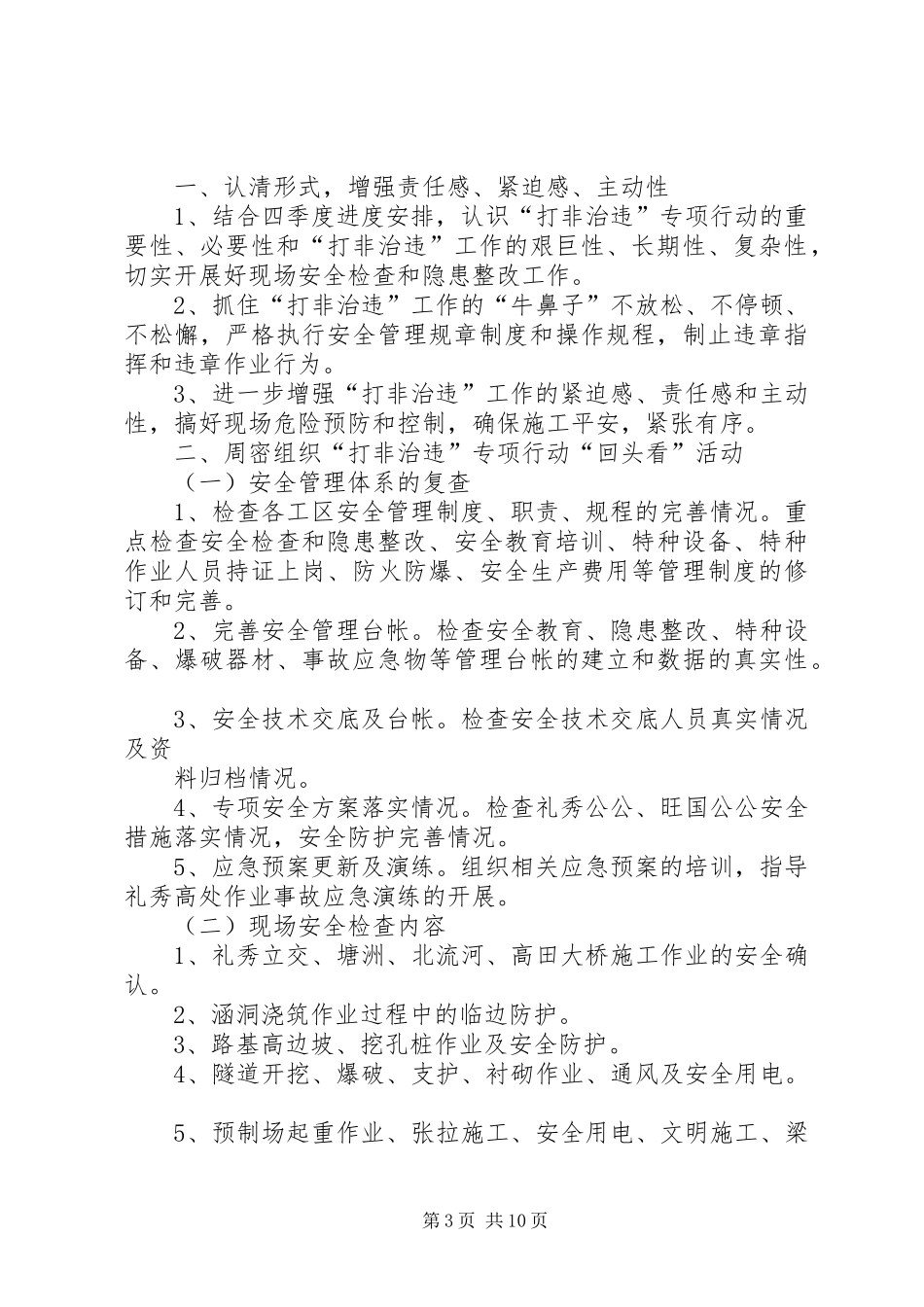 分公司“打非治违”专项行动“回头看”活动方案_第3页