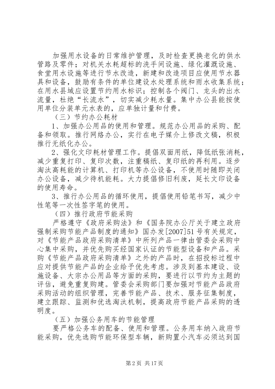 通许公共机构节能工作方案_第2页