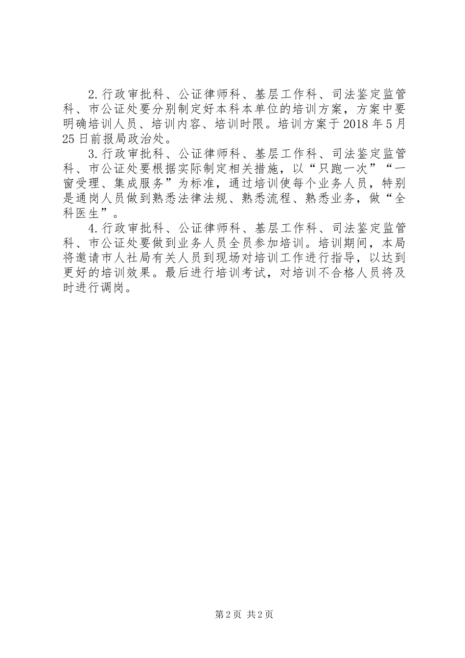 司法局业务人员培训实施方案_第2页