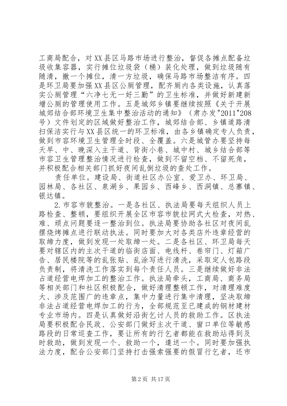 肃州区两会期间市容环境整治方案_第2页