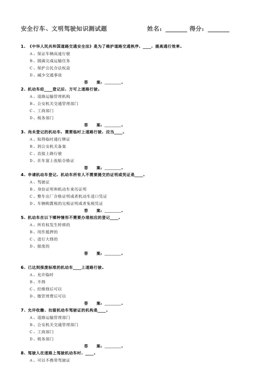 安全行车测试题_第1页