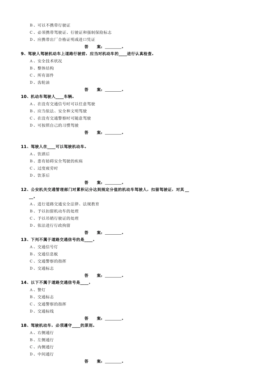 安全行车测试题_第2页