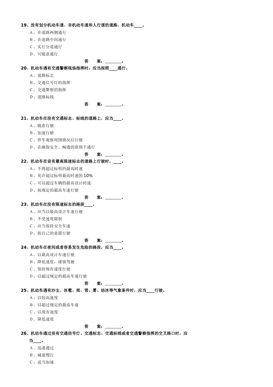 安全行车测试题_第3页