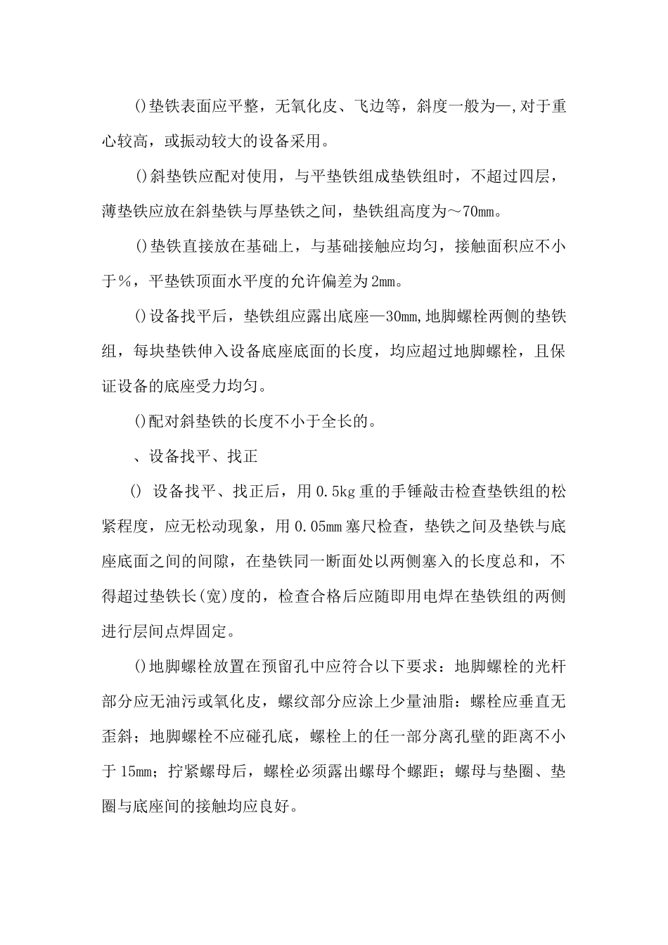 shui水泥生产线设备安装方案_第2页