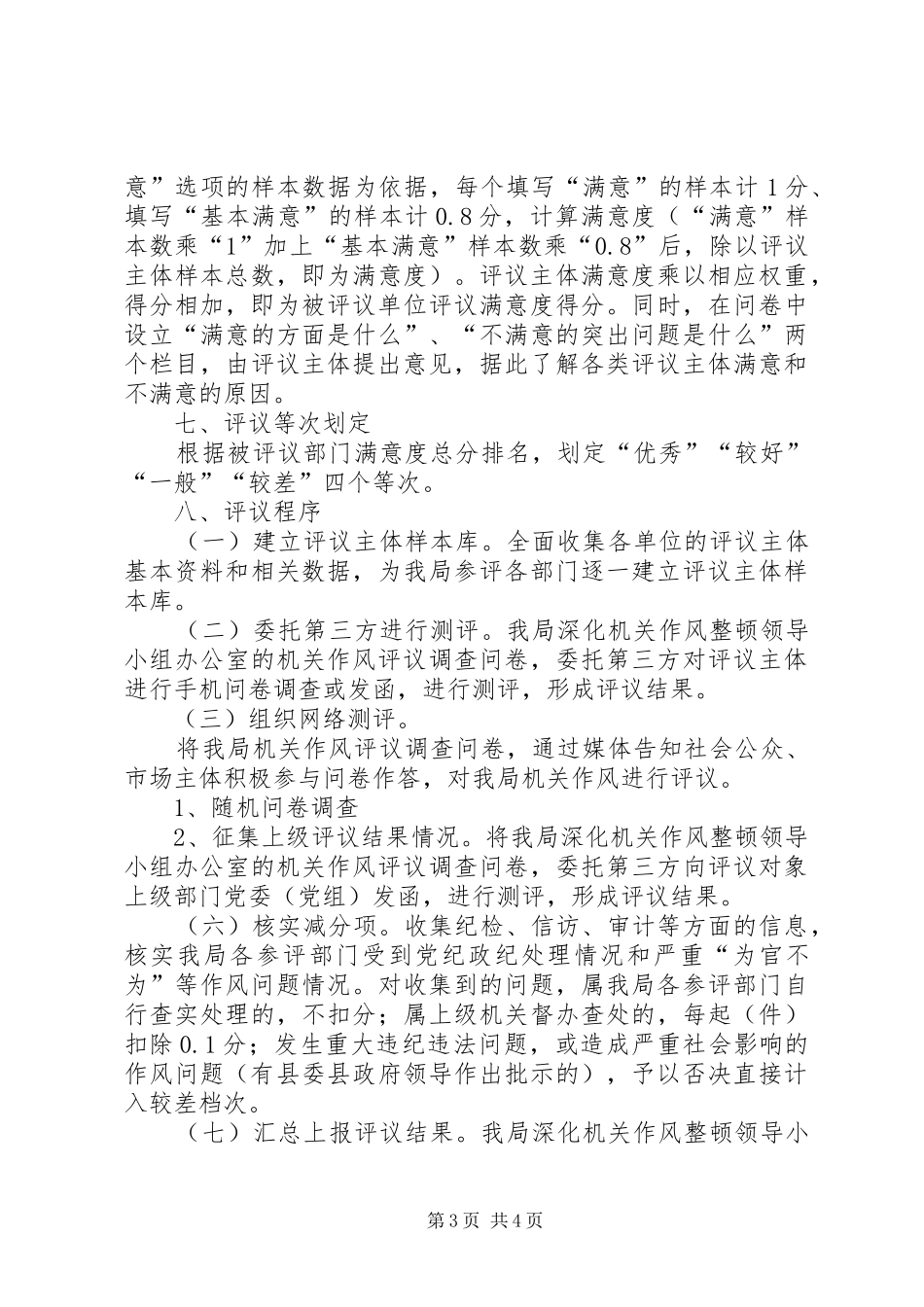 XX年县交通运输局机关工作作风评议工作实施方案_第3页
